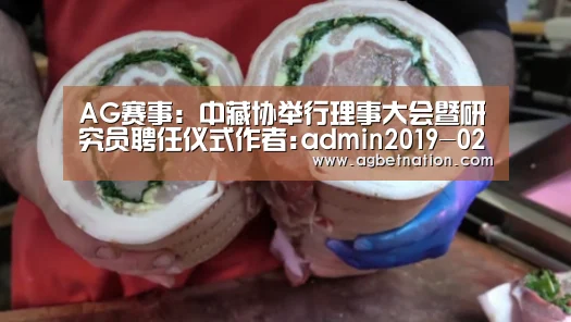 AG赛事:中藏协举行理事大会暨研究员聘任仪式作者:admin2019-02-0809:35:45来源:1月12日,中国收藏家协会2(图4) AG官网